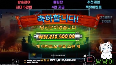 낭낭이 좀비 트레인 3600배?!!!!!!!
